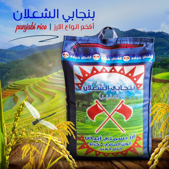 ALSHALAN WHITE AMBER BASMATI RICE 5 KG