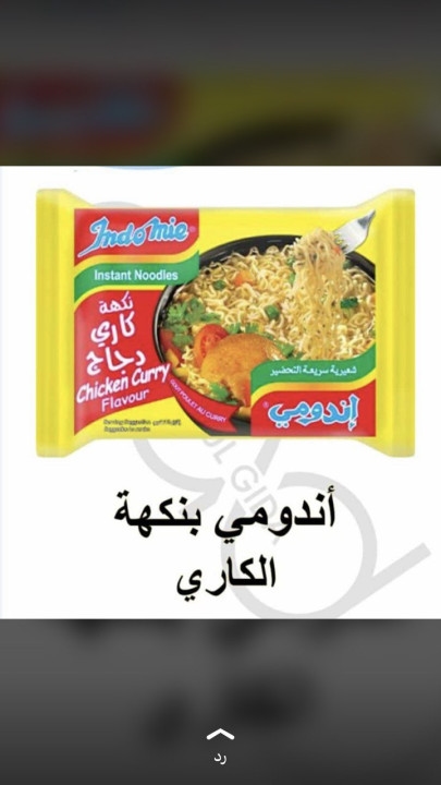 إندومي كاري دجاج عربية 75 غرام