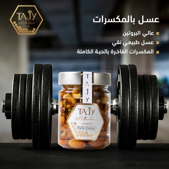 عسل بالمكسرات.jpg