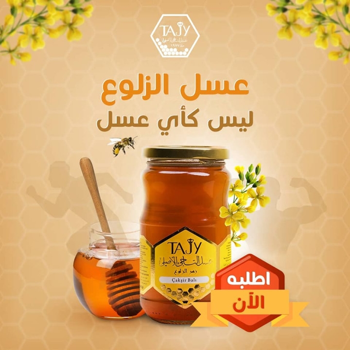 عسل الزلوع.jpg