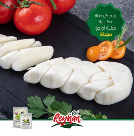 ريحان جبنة حلوم 1 كيلو