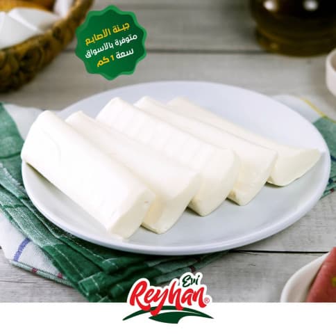ريحان جبنة شركسية 500 غرام