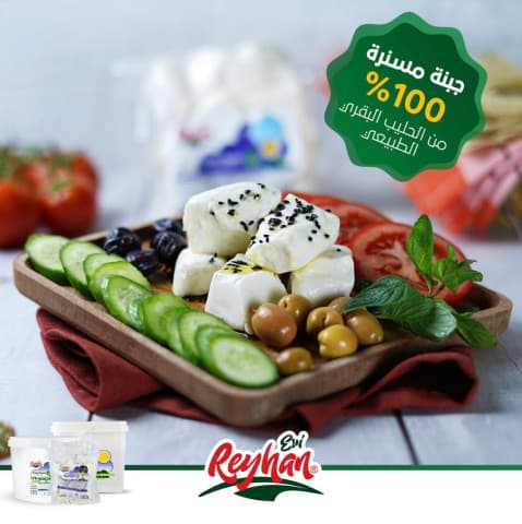 ريحان جبنة مسنرة 500 غرام