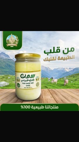 المزرعة سمن بقري ممتاز 500 غرام