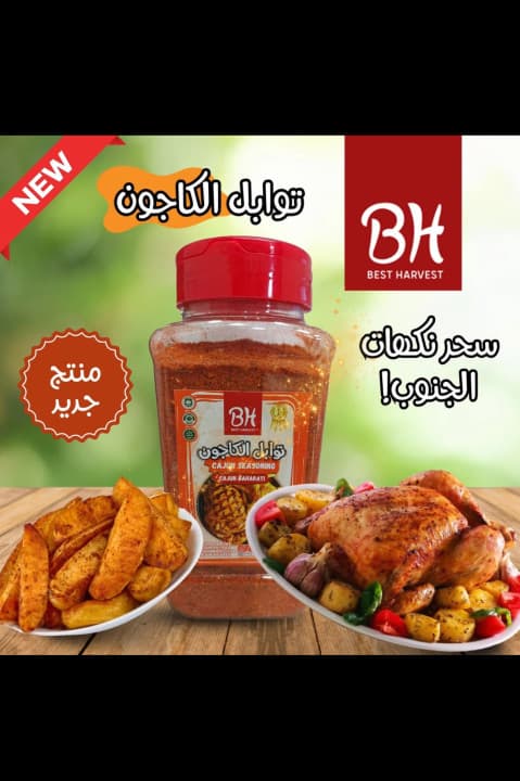 البهارات والتوابل
