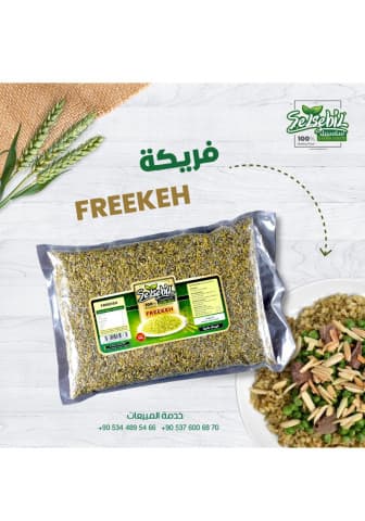 سلسبيل فريكة 800 غرام