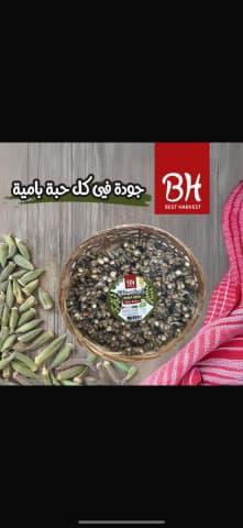 بدري وهنية بامية مجففة 150غرام