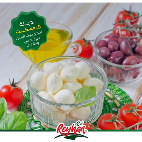 ريحان جبنة كرات صغيرة 500 غرام