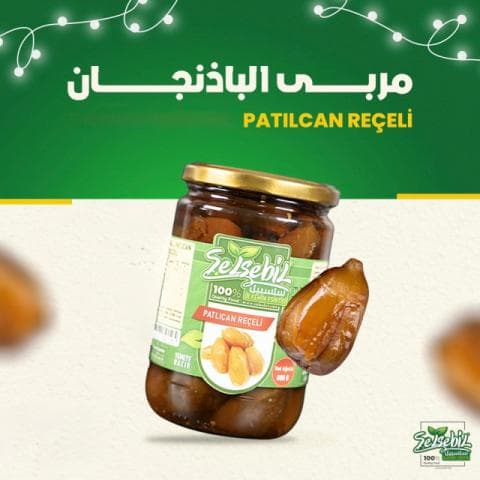 سلسبيل مربى الباذنجان 800 غرام