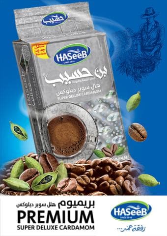 حسيب بن هال ديلوكس 200 غرام