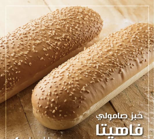 خبز صامولي فاهيتا سندويش عدد 5