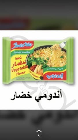 إندومي خضار عربية 75 غرام