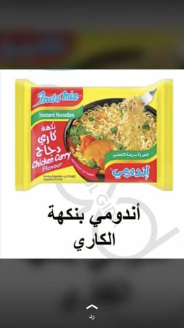 إندومي كاري دجاج عربية جامبو 120 غرام