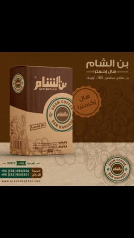 ŞAM KAHVESİ EKSTRA 200 G