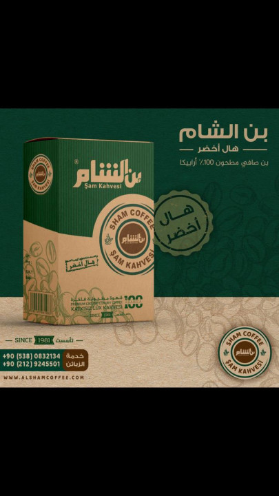 الشام قهوة هال أخضر 200 غرام